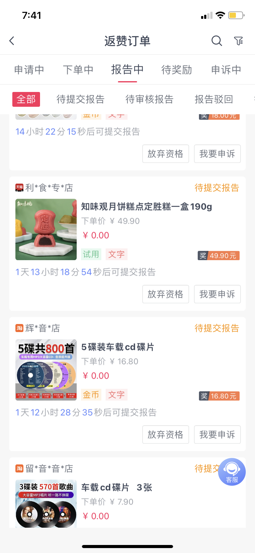 返赞app零撸秒杀日常百货好物