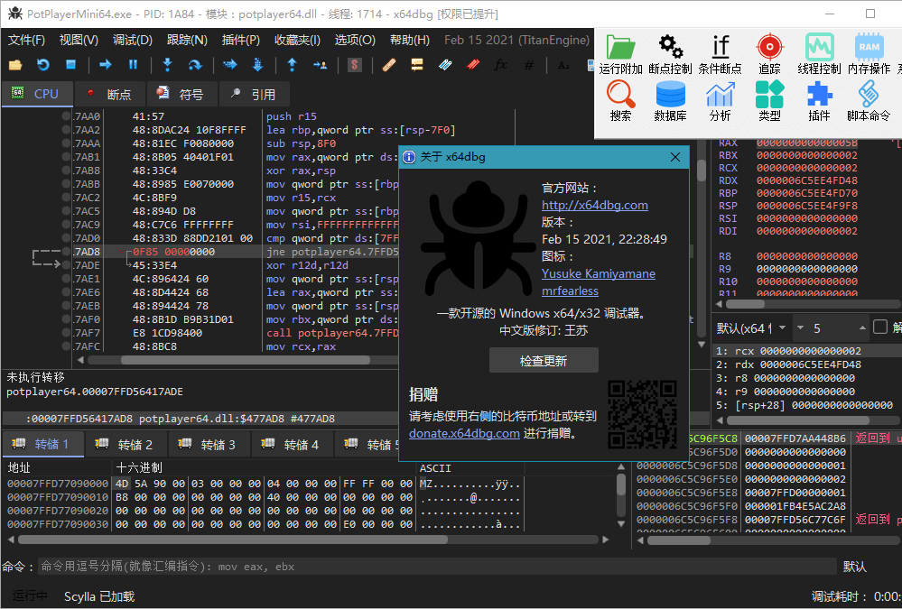 反汇编逆向神器_x64dbg_2022.08.05_中文版