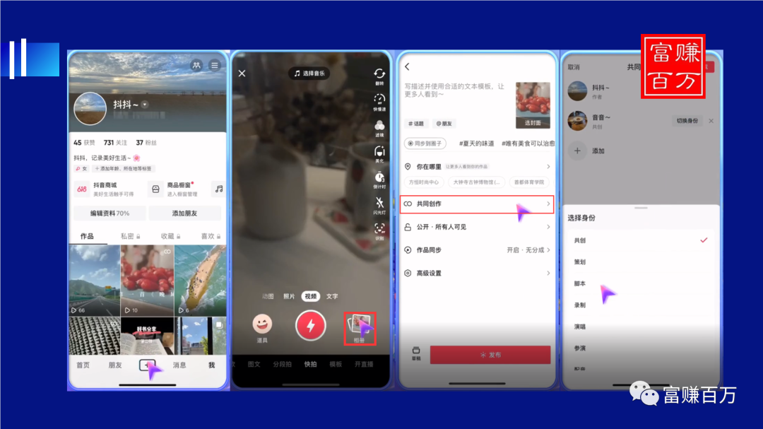 抖音共创新功能，一个作品多账号发布