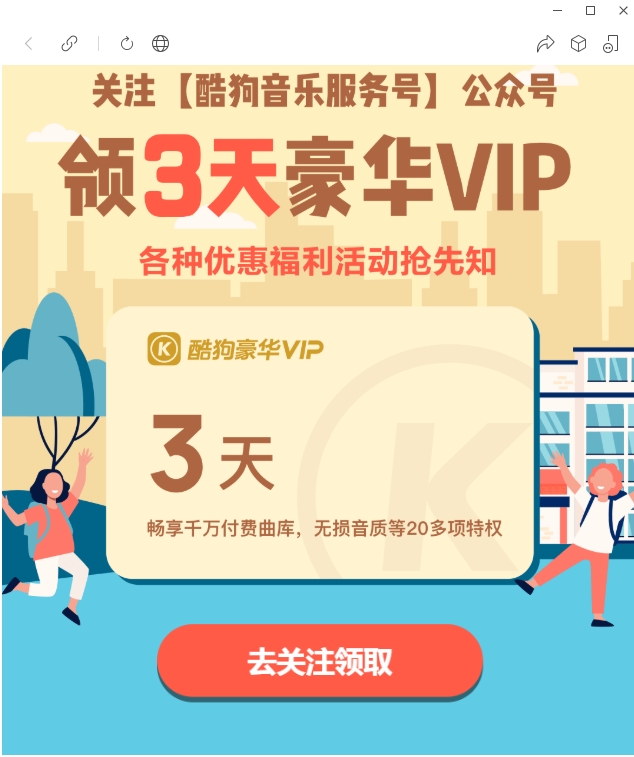 【酷狗音乐】领3天豪华VIP