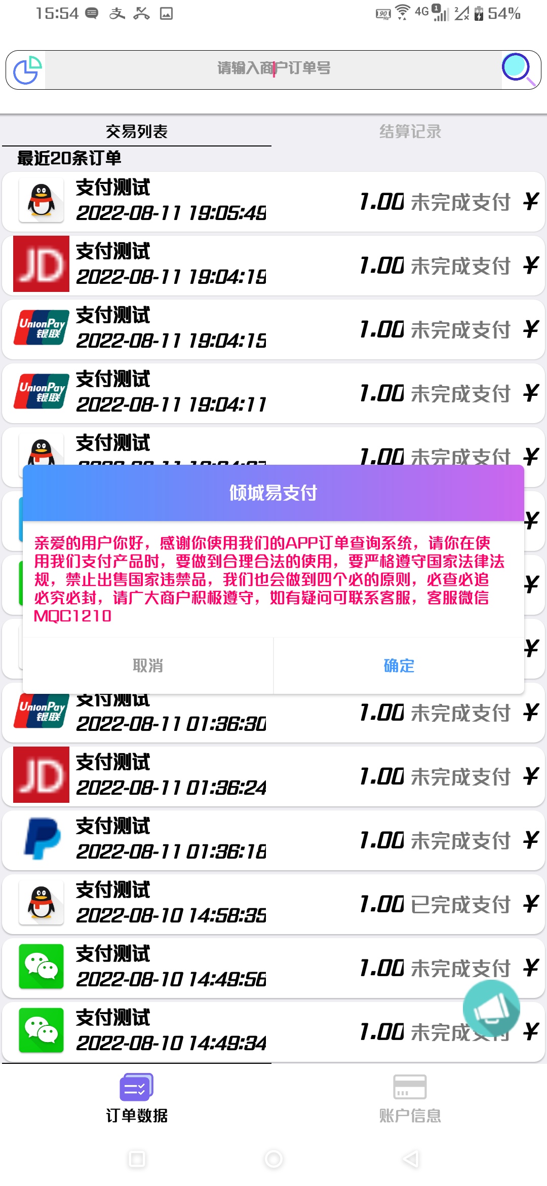 易支付APP源码