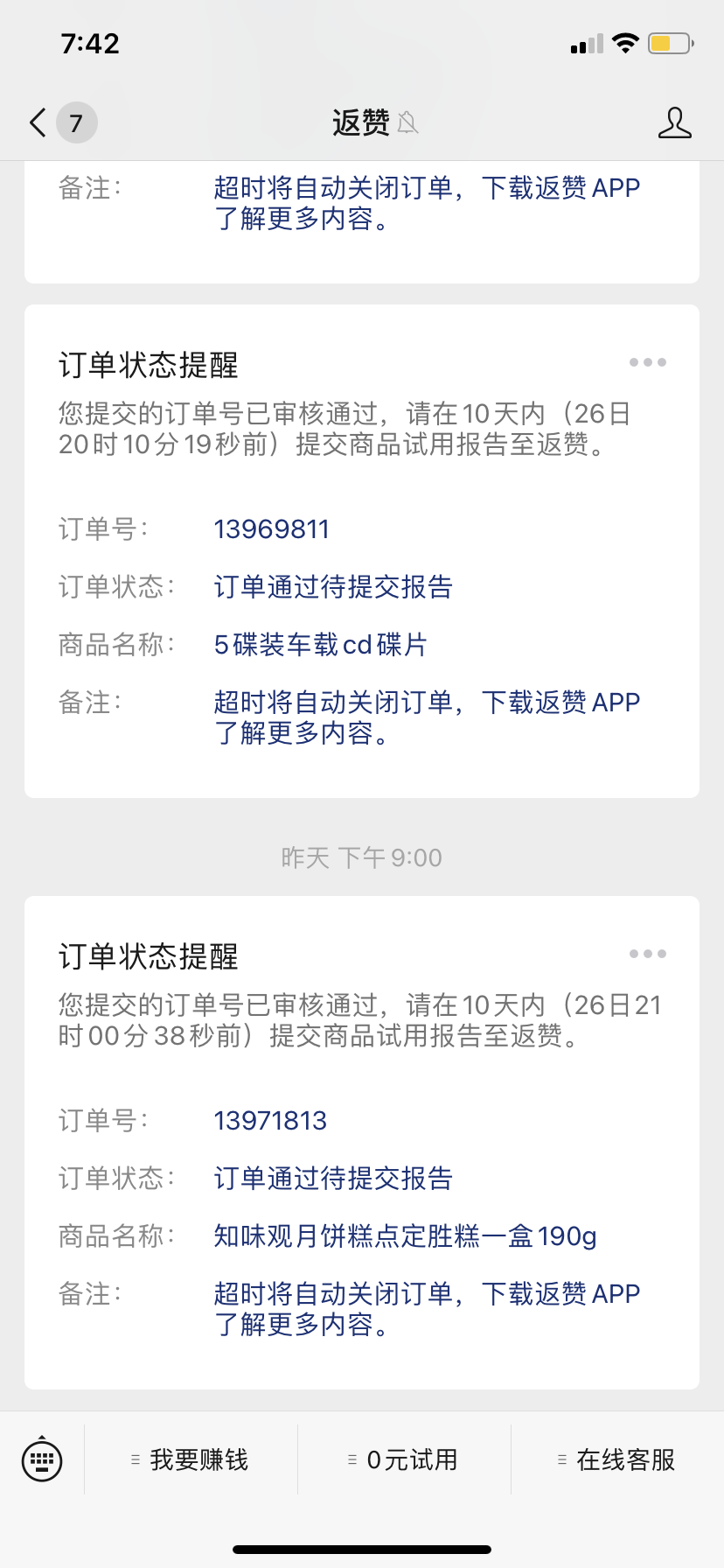 返赞app零撸秒杀日常百货好物